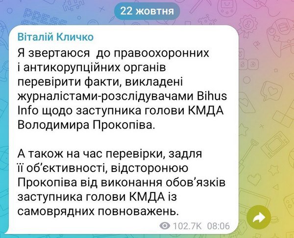 Кличко відсторонив свого заступника Прокопіва після розслідування Bihus.info: що відомо