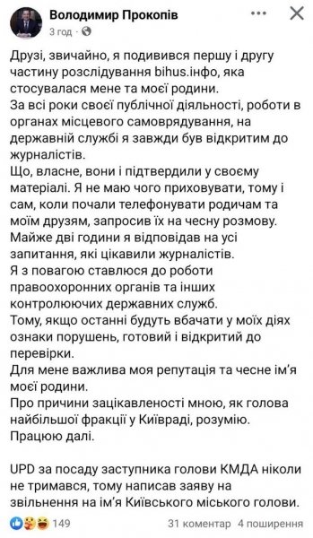Кличко відсторонив свого заступника Прокопіва після розслідування Bihus.info: що відомо