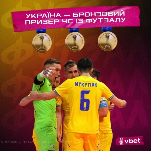 Збірна України за підтримки преміумпартнера VBET Ukraine вперше в історії виборола «бронзу» чемпіонату світу з футзалу