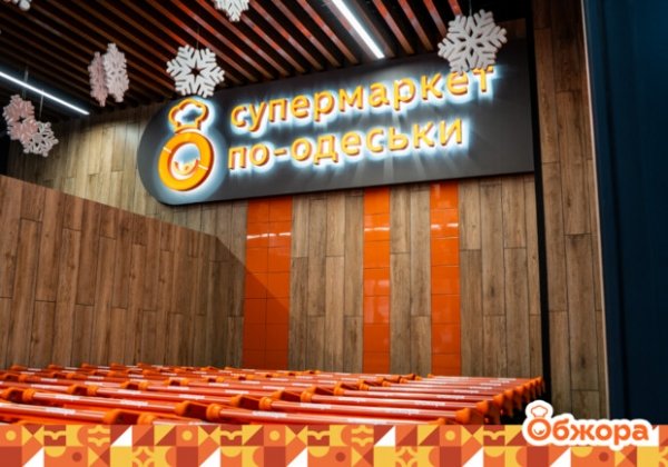 Сеть супермаркетов "Обжора": рост и развитие, несмотря на войну
