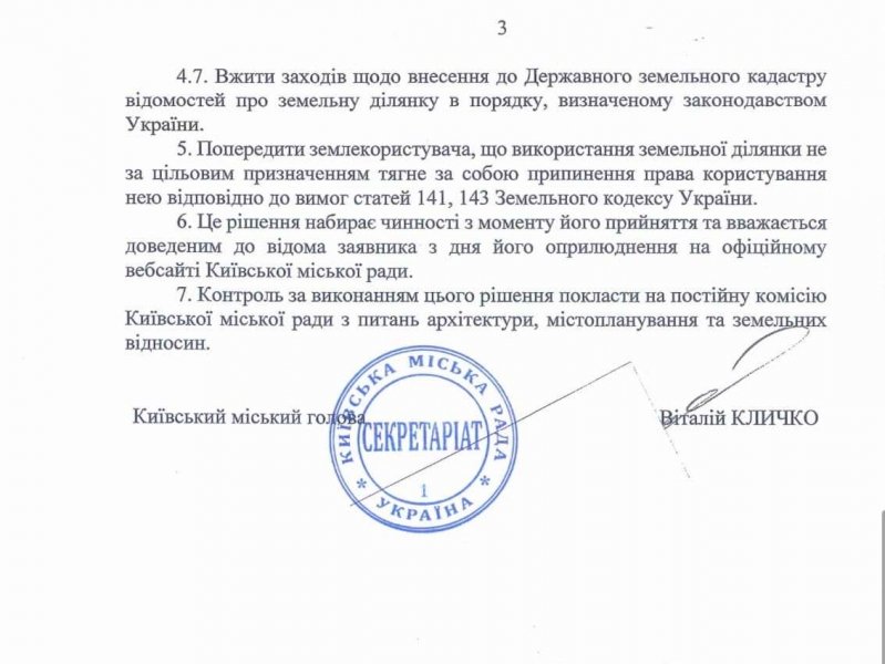 Обіцянки щодо землевідведення в парку «Наталка» — це шахрайство, за яке має бути відповідальність, — Бондаренко