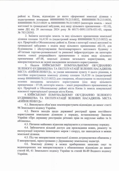 Обіцянки щодо землевідведення в парку «Наталка» — це шахрайство, за яке має бути відповідальність, — Бондаренко