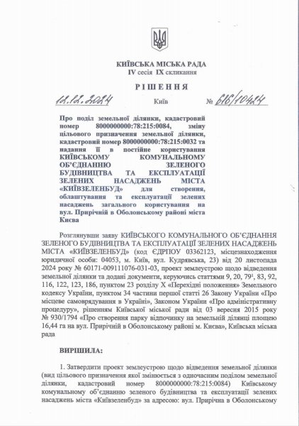 Обіцянки щодо землевідведення в парку «Наталка» — це шахрайство, за яке має бути відповідальність, — Бондаренко