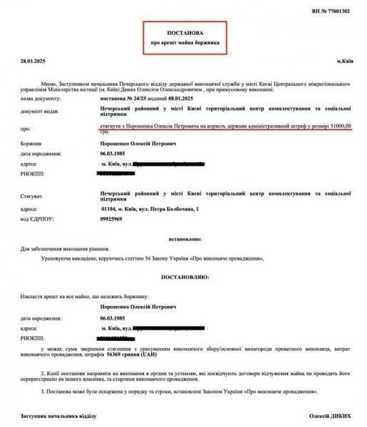 Все майно сина Порошенка було заарештовано через несплату штрафу за ухиляння від армії, — Гладких