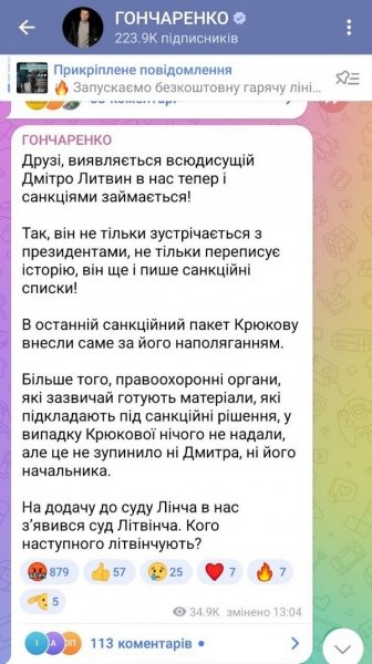 Журналістку Світлану Крюкову до санкційних списків додав радник президента Дмитро Литвин, — нардеп Гончаренко