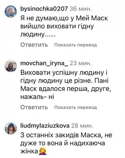 Тотальне розчарування: мережа обурена спільним фото Тімура Мірошниченка та матері Ілона Маска