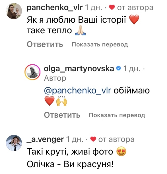 Замість музею: Ольга Мартиновська назвала свою слабкість