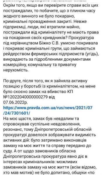 Прокуратура Дніпропетровської області стала, на мою думку, на захисті інтересів криміналітету: активістка звернулась до генпрокурора