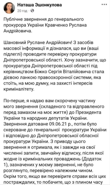 Прокуратура Дніпропетровської області стала, на мою думку, на захисті інтересів криміналітету: активістка звернулась до генпрокурора