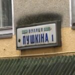 В Одесской области больше нет улиц имени Пушкина: как их переименовали