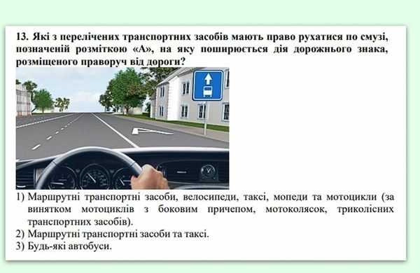 В&nbsp;Україні оновили екзаменаційні завдання майбутнім водіям: що&nbsp;та&nbsp;як змінилося