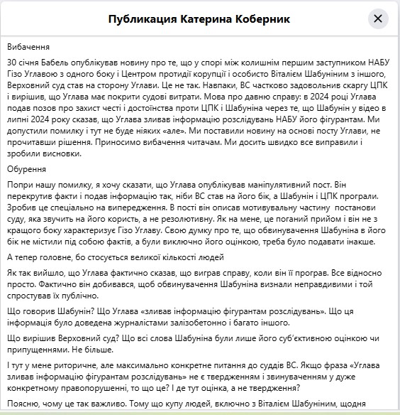 Публічно поливає брудом людей, а&nbsp;потім розповідає у&nbsp;суді, що&nbsp;це&nbsp;оціночні судження: головред &laquo;Бабеля&raquo; розкритикувала Шабуніна