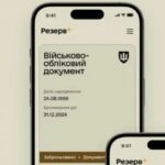 «Резерв+» призупинить роботу: що важливо зробити користувачам