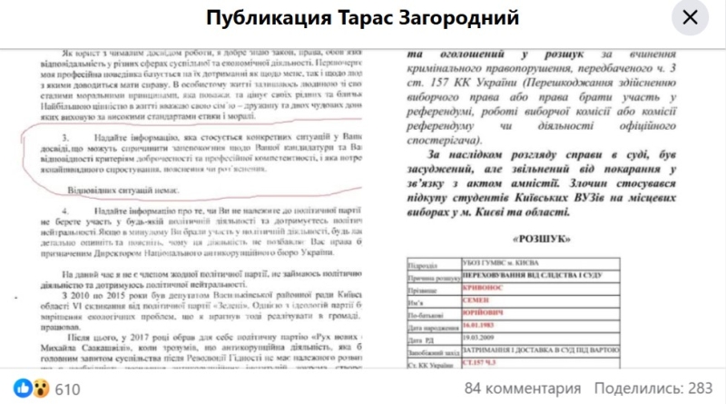 Приховане кримінальне минуле робить директора НАБУ легким об&rsquo;єктом шантажу: політолог назвав можливі причини звільнення Кривоноса