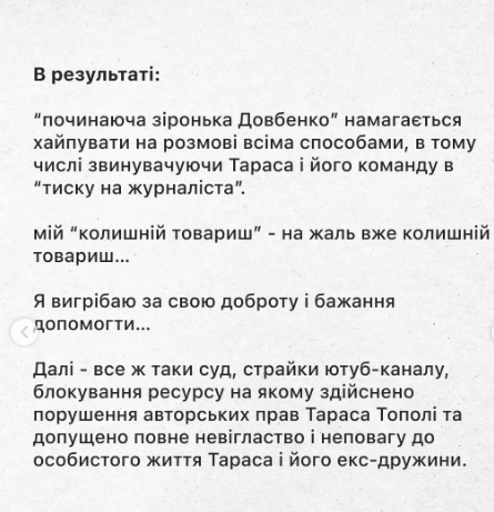 Журналістка заявила про погрози з&nbsp;боку Тараса Тополі